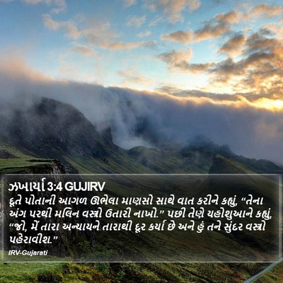 ઝખાર્યા 3:4 GUJIRV Bible Verse Image