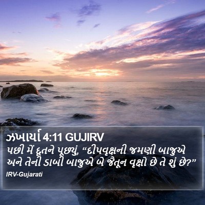 ઝખાર્યા 4:11 GUJIRV Bible Verse Image