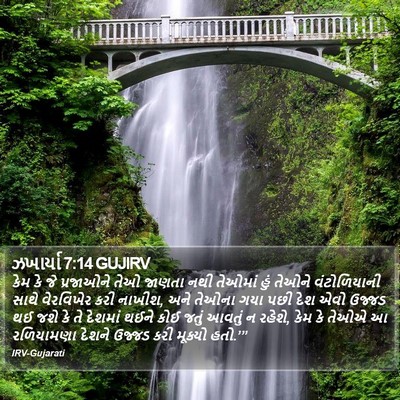 ઝખાર્યા 7:14 GUJIRV Bible Verse Image
