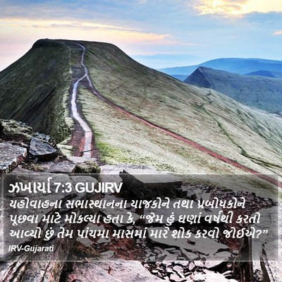 ઝખાર્યા 7:3 GUJIRV Bible Verse Image