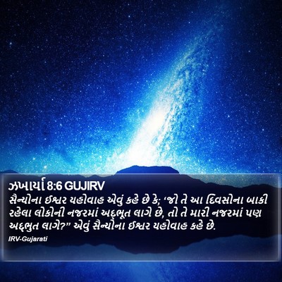 ઝખાર્યા 8:6 GUJIRV Bible Verse Image