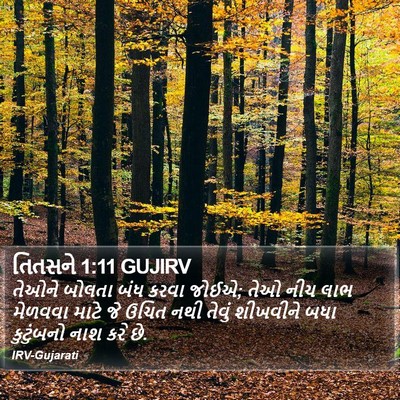 તિતસને 1:11 GUJIRV Bible Verse Image