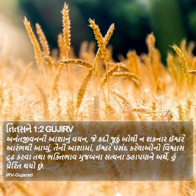 તિતસને 1:2 GUJIRV Bible Verse Image