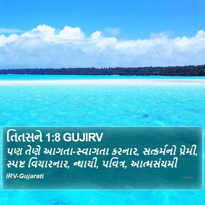 તિતસને 1:8 GUJIRV Bible Verse Image