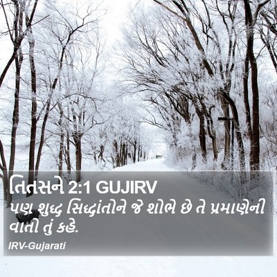 તિતસને 2:1 GUJIRV Bible Verse Image