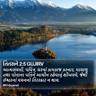 તિતસને 2:5 GUJIRV Bible Verse Image