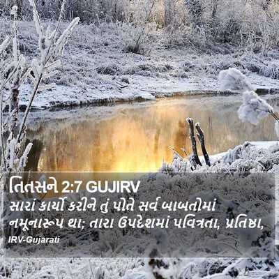 તિતસને 2:7 GUJIRV Bible Verse Image