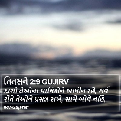 તિતસને 2:9 GUJIRV Bible Verse Image