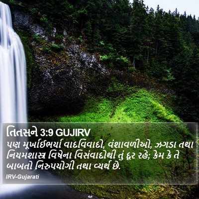 તિતસને 3:9 GUJIRV Bible Verse Image
