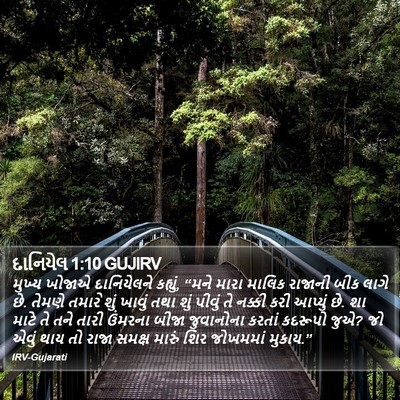 દાનિયેલ 1:10 GUJIRV Bible Verse Image