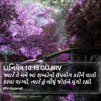 દાનિયેલ 10:15 GUJIRV Bible Verse Image