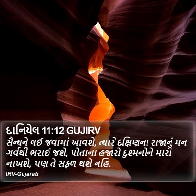 દાનિયેલ 11:12 GUJIRV Bible Verse Image