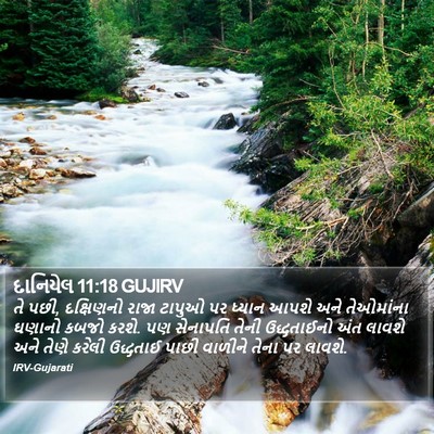 દાનિયેલ 11:18 GUJIRV Bible Verse Image