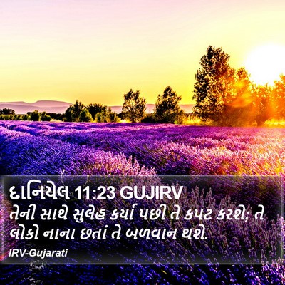 દાનિયેલ 11:23 GUJIRV Bible Verse Image