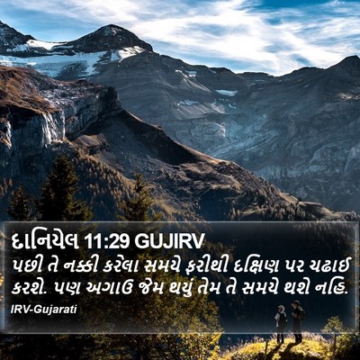 દાનિયેલ 11:29 GUJIRV Bible Verse Image