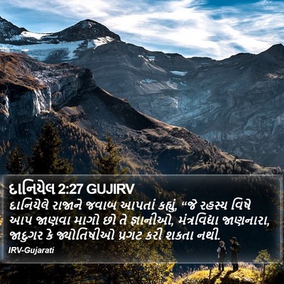 દાનિયેલ 2:27 GUJIRV Bible Verse Image