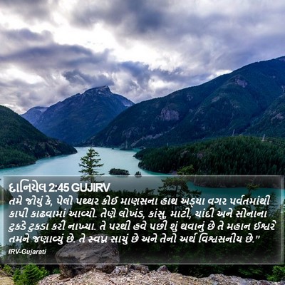 દાનિયેલ 2:45 GUJIRV Bible Verse Image