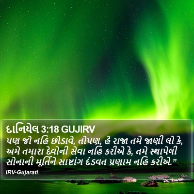 દાનિયેલ 3:18 GUJIRV Bible Verse Image