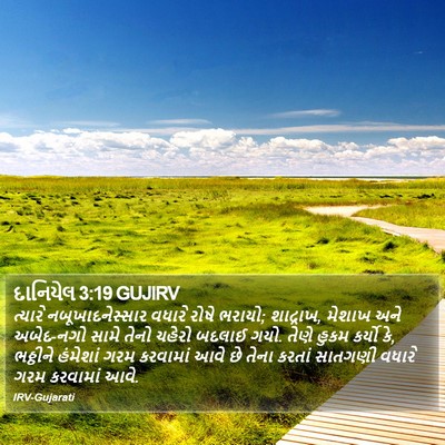 દાનિયેલ 3:19 GUJIRV Bible Verse Image
