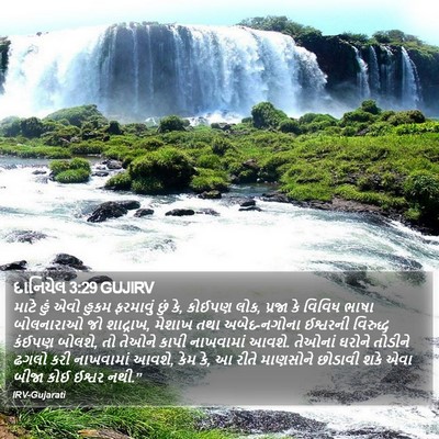 દાનિયેલ 3:29 GUJIRV Bible Verse Image