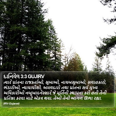 દાનિયેલ 3:3 GUJIRV Bible Verse Image