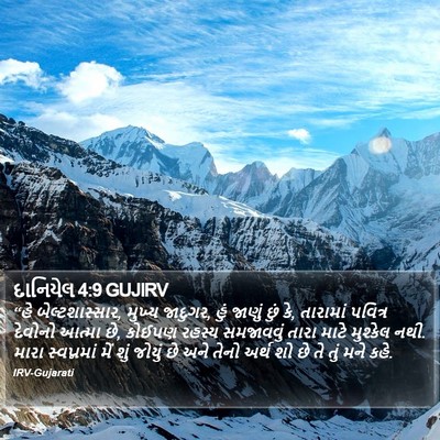 દાનિયેલ 4:9 GUJIRV Bible Verse Image