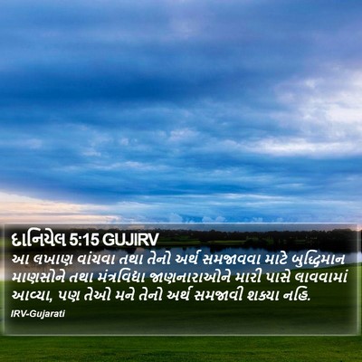 દાનિયેલ 5:15 GUJIRV Bible Verse Image