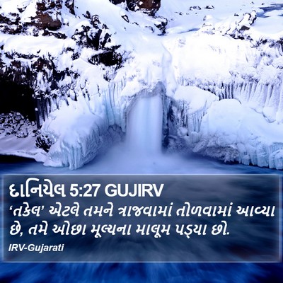 દાનિયેલ 5:27 GUJIRV Bible Verse Image