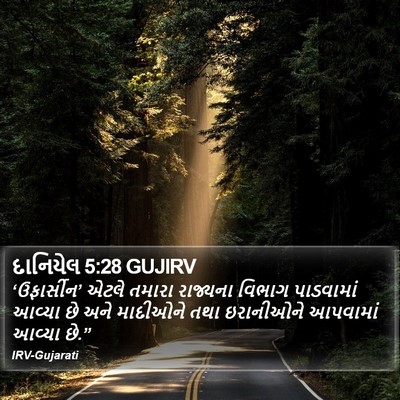 દાનિયેલ 5:28 GUJIRV Bible Verse Image