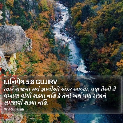 દાનિયેલ 5:8 GUJIRV Bible Verse Image
