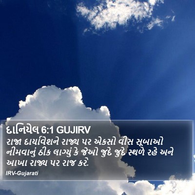 દાનિયેલ 6:1 GUJIRV Bible Verse Image