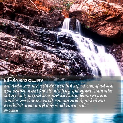 દાનિયેલ 6:12 GUJIRV Bible Verse Image