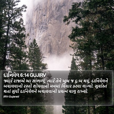 દાનિયેલ 6:14 GUJIRV Bible Verse Image
