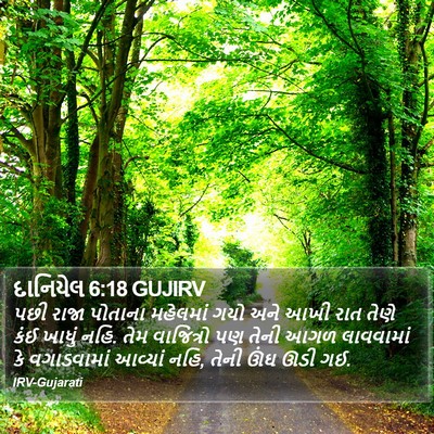 દાનિયેલ 6:18 GUJIRV Bible Verse Image