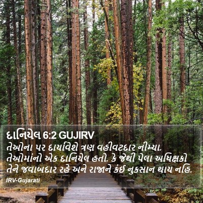 દાનિયેલ 6:2 GUJIRV Bible Verse Image