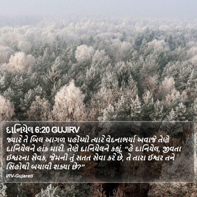 દાનિયેલ 6:20 GUJIRV Bible Verse Image