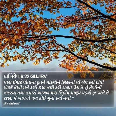 દાનિયેલ 6:22 GUJIRV Bible Verse Image