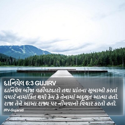 દાનિયેલ 6:3 GUJIRV Bible Verse Image