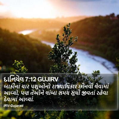 દાનિયેલ 7:12 GUJIRV Bible Verse Image