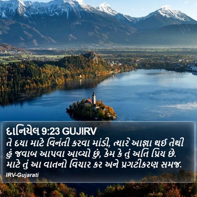 દાનિયેલ 9:23 GUJIRV Bible Verse Image