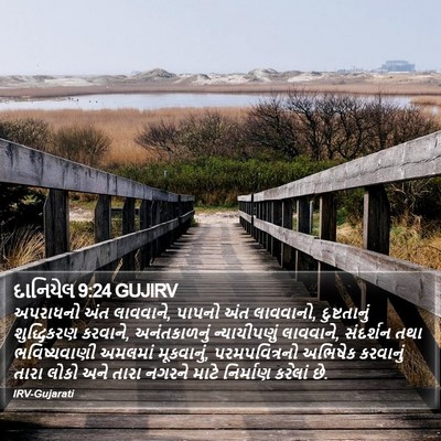 દાનિયેલ 9:24 GUJIRV Bible Verse Image