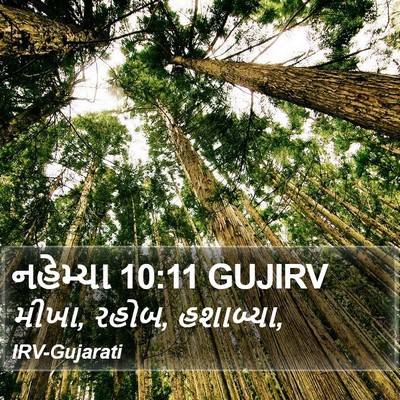 નહેમ્યા 10:11 GUJIRV Bible Verse Image