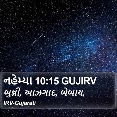 નહેમ્યા 10:15 GUJIRV Bible Verse Image