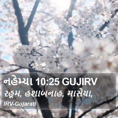 નહેમ્યા 10:25 GUJIRV Bible Verse Image