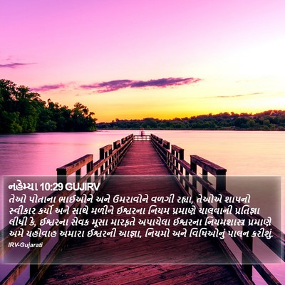 નહેમ્યા 10:29 GUJIRV Bible Verse Image