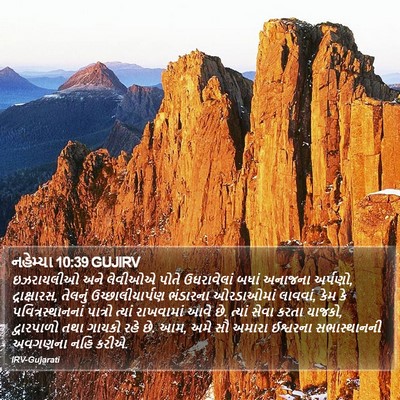 નહેમ્યા 10:39 GUJIRV Bible Verse Image