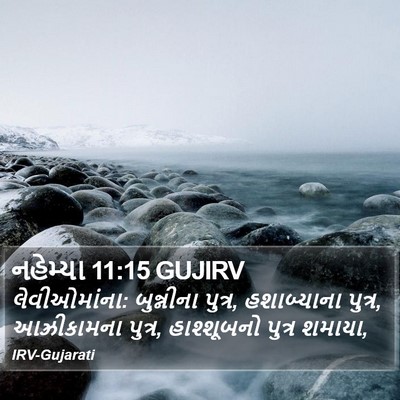નહેમ્યા 11:15 GUJIRV Bible Verse Image