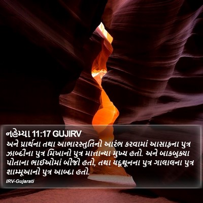 નહેમ્યા 11:17 GUJIRV Bible Verse Image