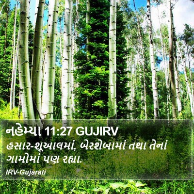 નહેમ્યા 11:27 GUJIRV Bible Verse Image