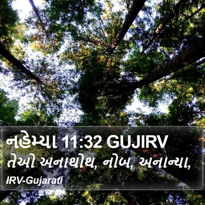 નહેમ્યા 11:32 GUJIRV Bible Verse Image